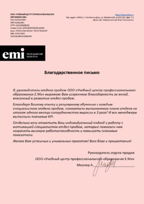 Благодарственное письмо
